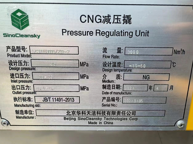 CNG PRU 3000NM³/H