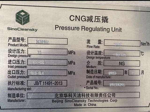 CNG PRU 2000NM³/H